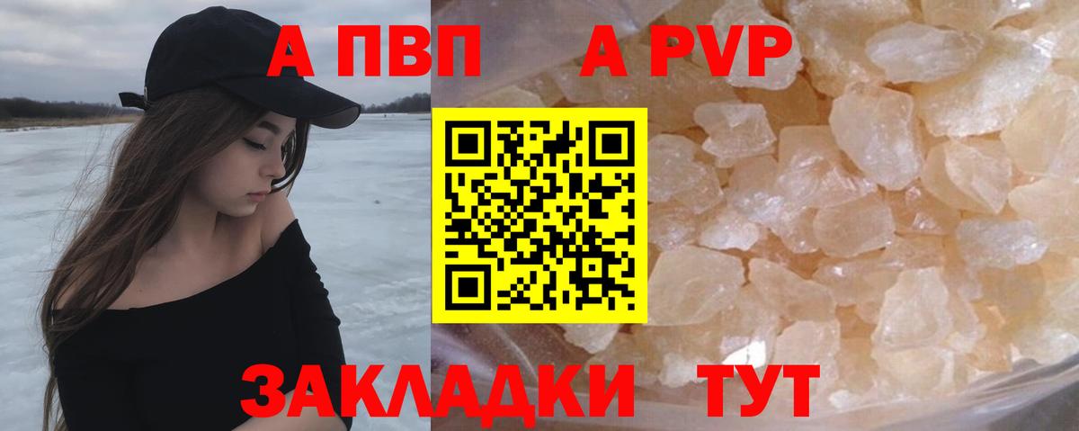 Альфа ПВП VHQ  APVP кристаллы  APVP  Вход с VPN  А ПВП Соль  Нижний Тагил 