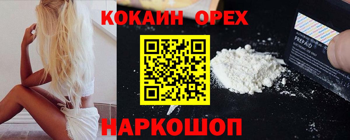 Нижний Тагил  COCAIN Fish Scale  Кокаин 99%  Кокаин  Вход с VPN 