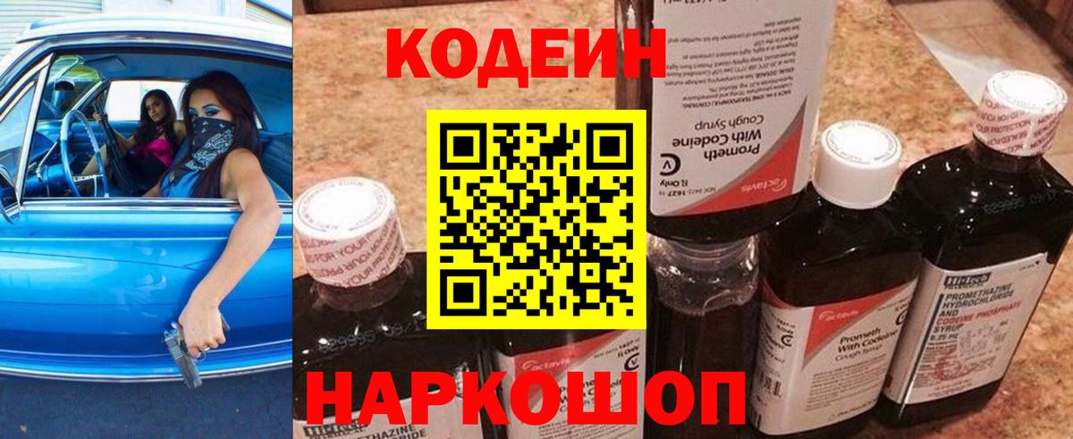 Codein напиток Lean (лин)  Кодеиновый сироп Lean Purple Drank  Вход с VPN  Нижний Тагил 