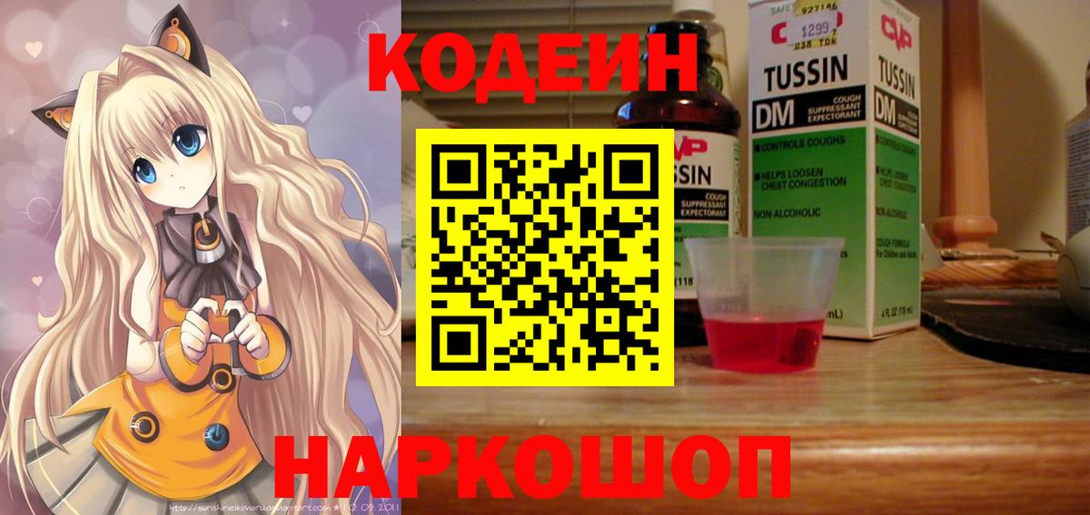 Кодеин Purple Drank Нижний Тагил