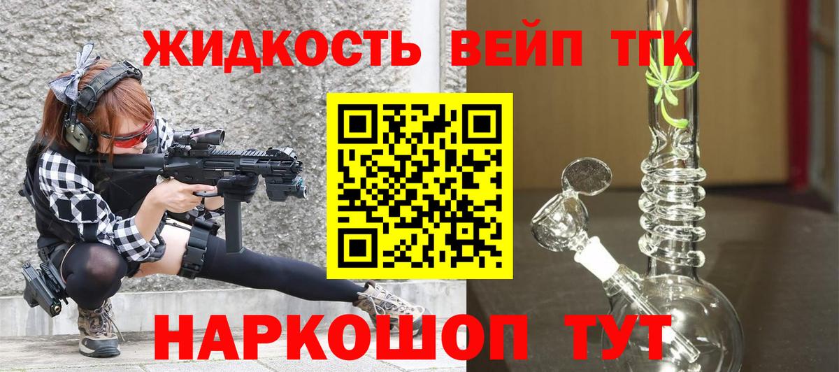 ТГК вейп Нижний Тагил